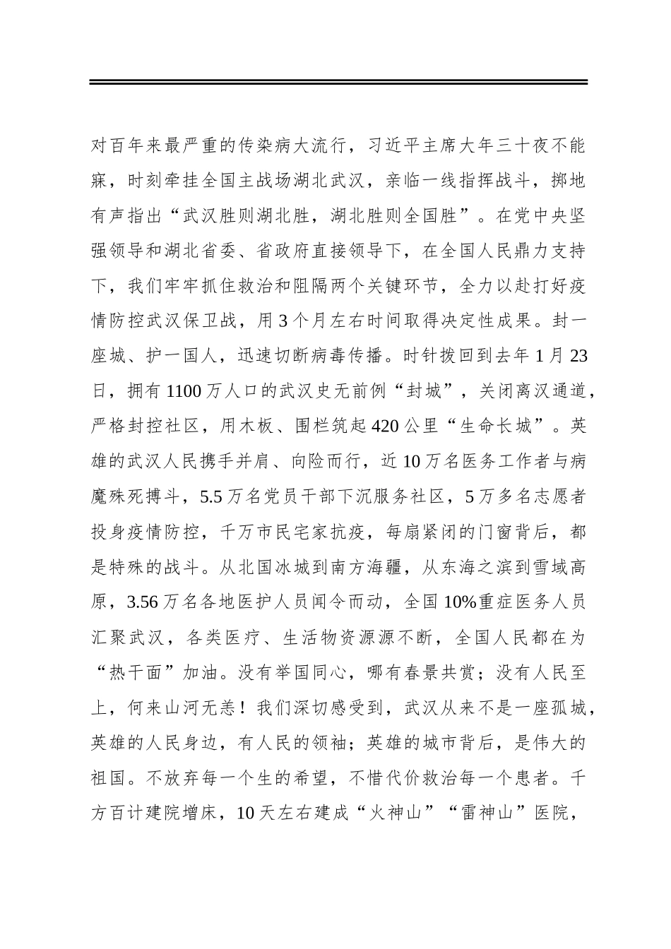 在外交部湖北全球特别推介活动上的致辞_第2页