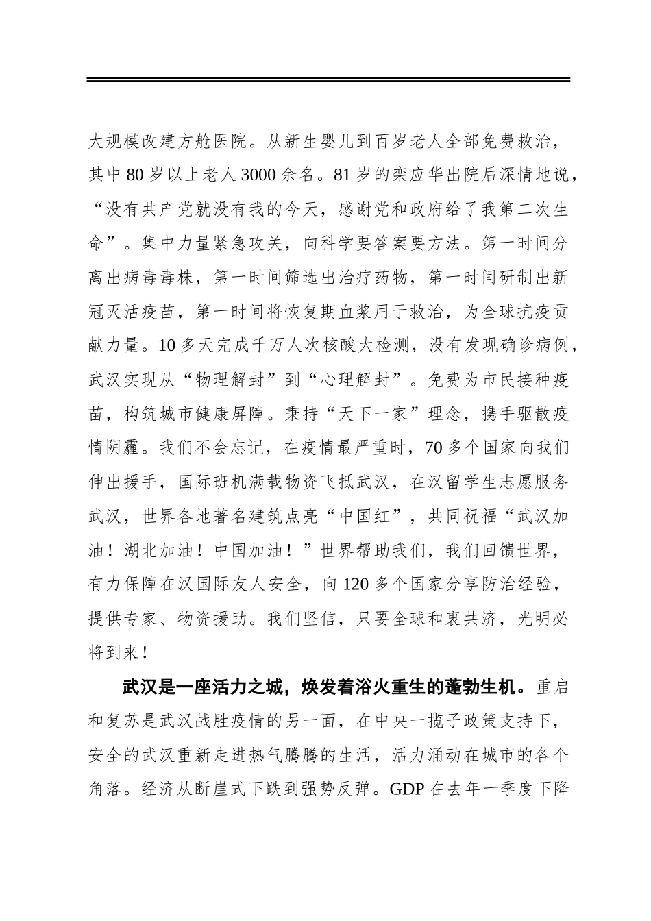 在外交部湖北全球特别推介活动上的致辞_第3页