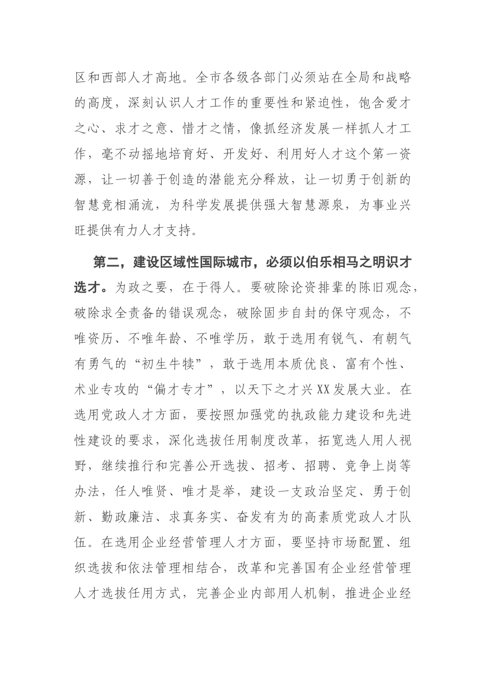 在全市人才工作领导小组（扩大）会议上的讲话_第3页