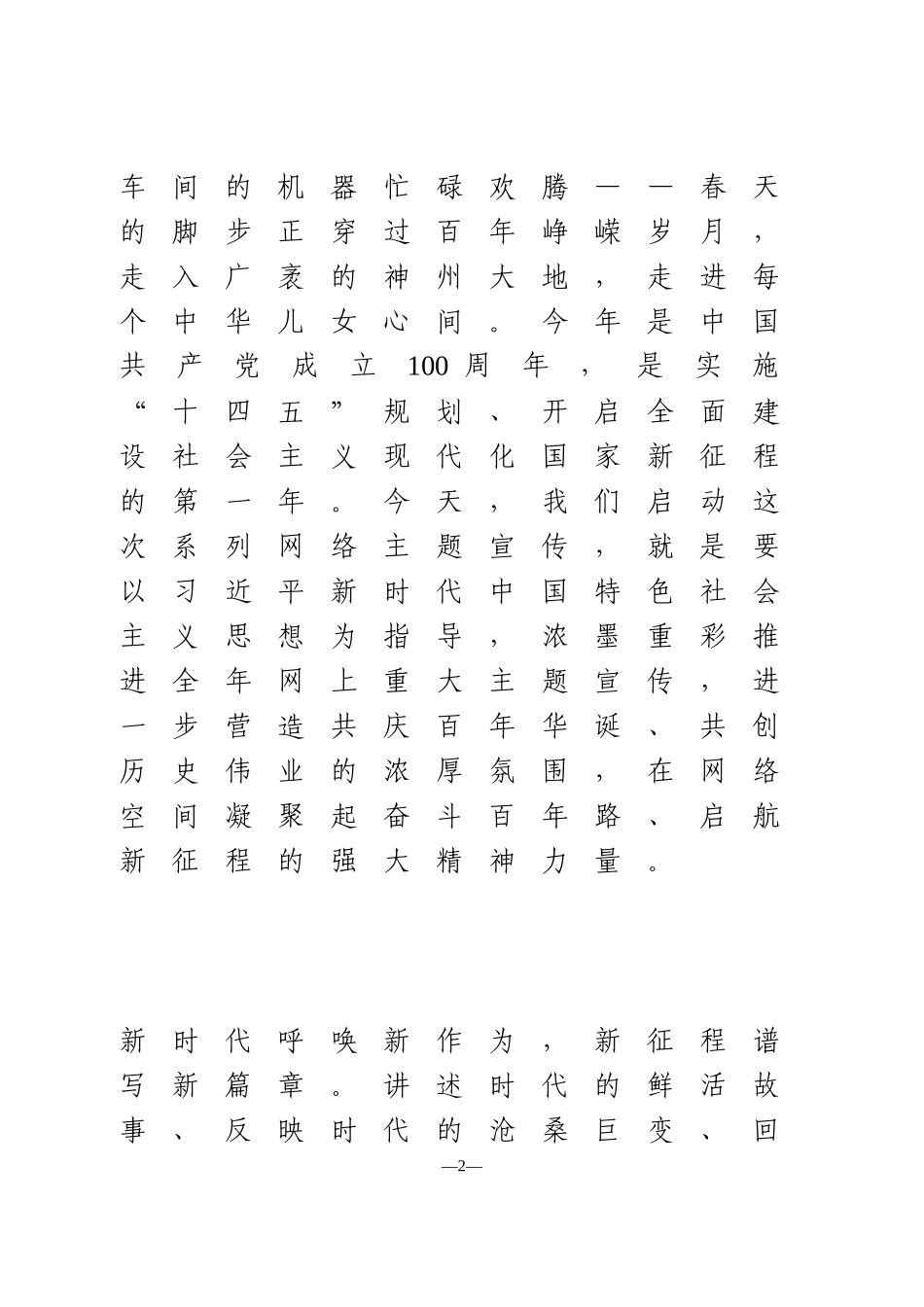 在网络主题宣传启动仪式上的致辞_第2页