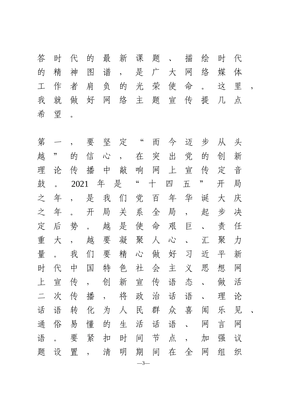 在网络主题宣传启动仪式上的致辞_第3页