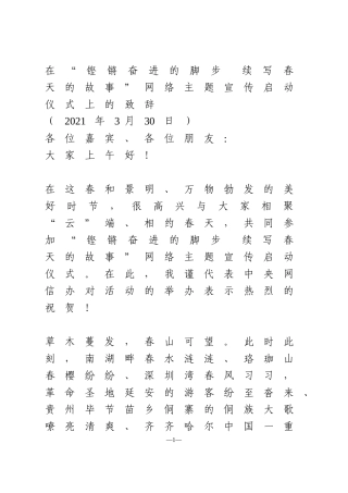 在网络主题宣传启动仪式上的致辞