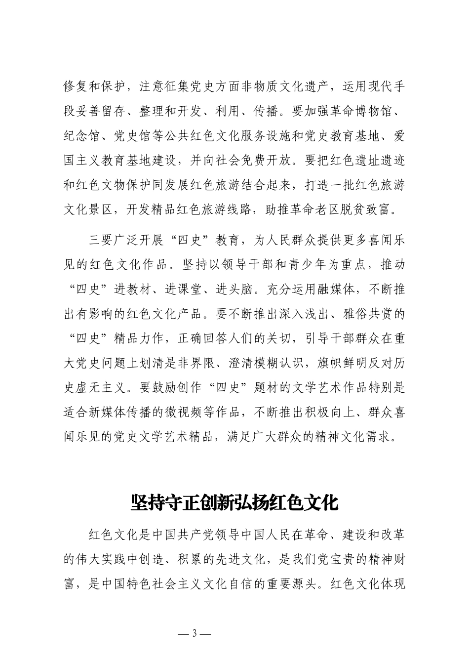 在红色文化研讨会的发言材料汇编9篇_第3页