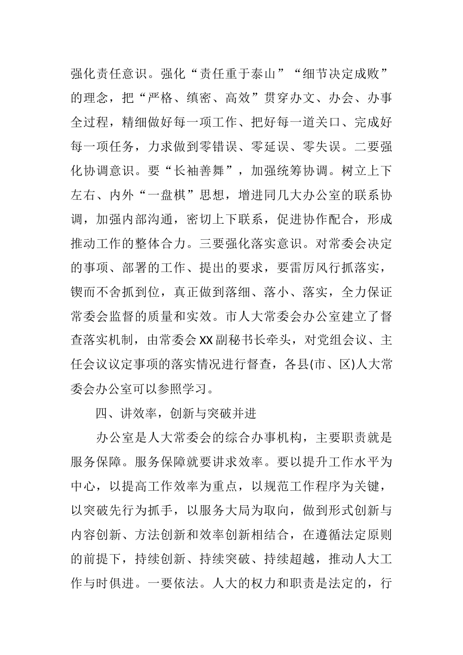 在全市人大常委会办公室工作座谈会上的讲话_第3页