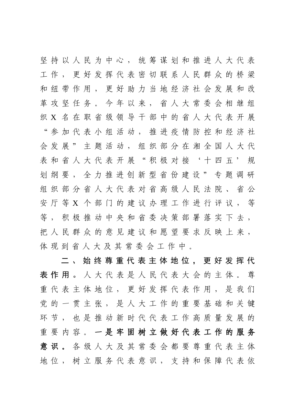在全市人大代表工作高质量发展推进会上的讲话_第3页