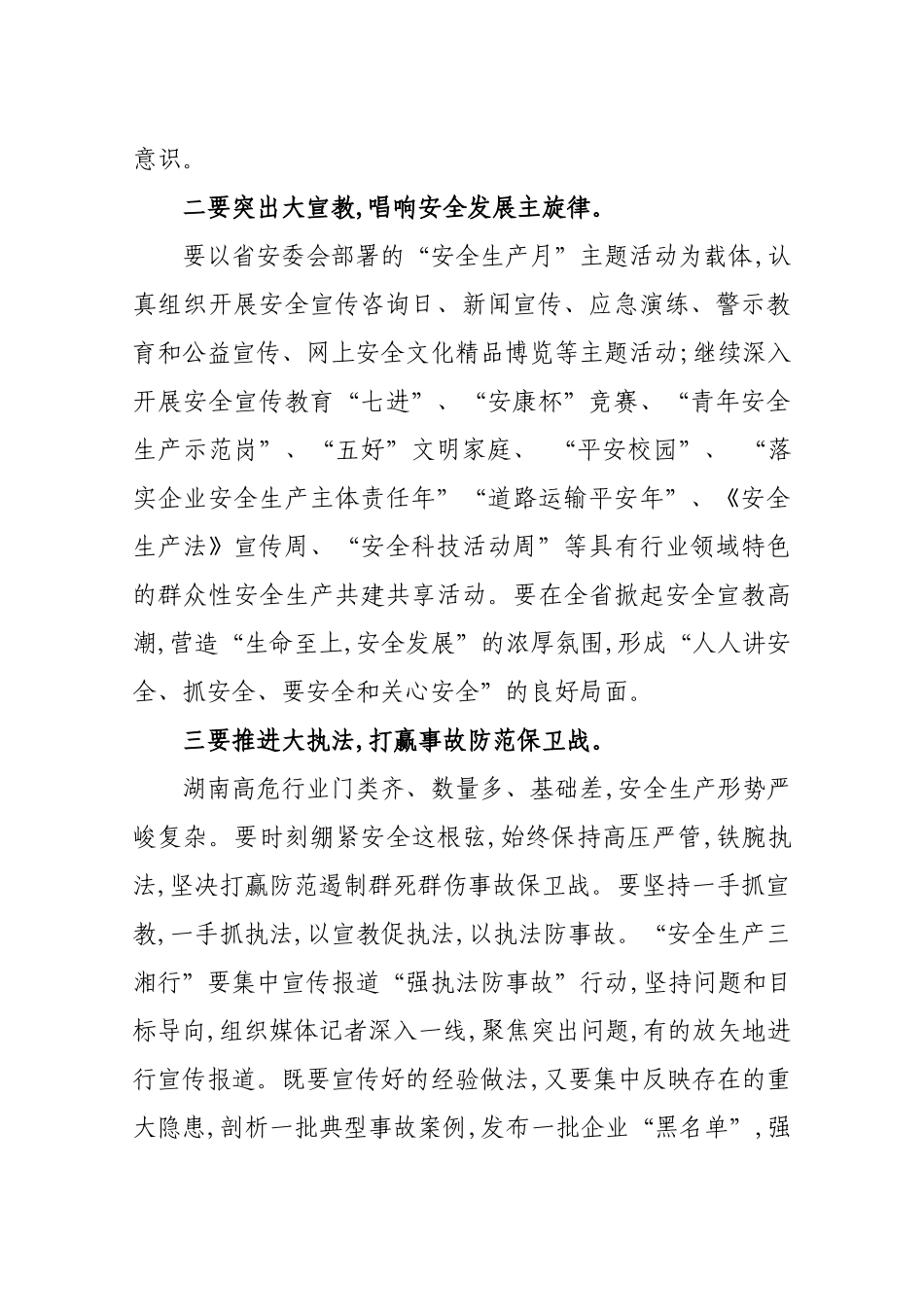 在湖南省2018年“安全生产月”和“安全生产三湘行”活动启动仪式上的讲话_第2页