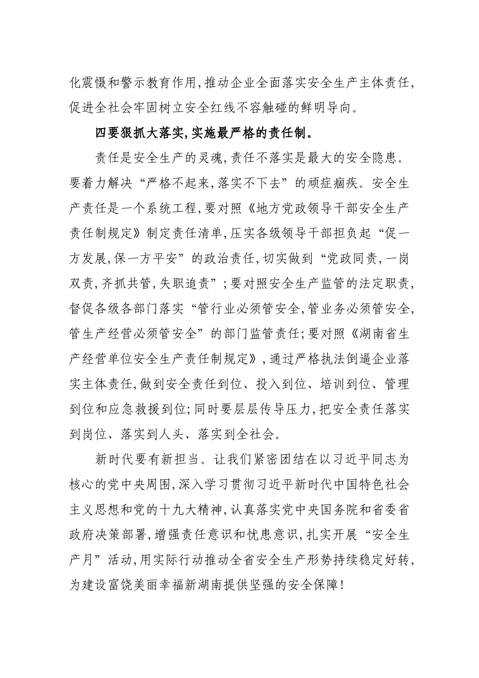 在湖南省2018年“安全生产月”和“安全生产三湘行”活动启动仪式上的讲话_第3页
