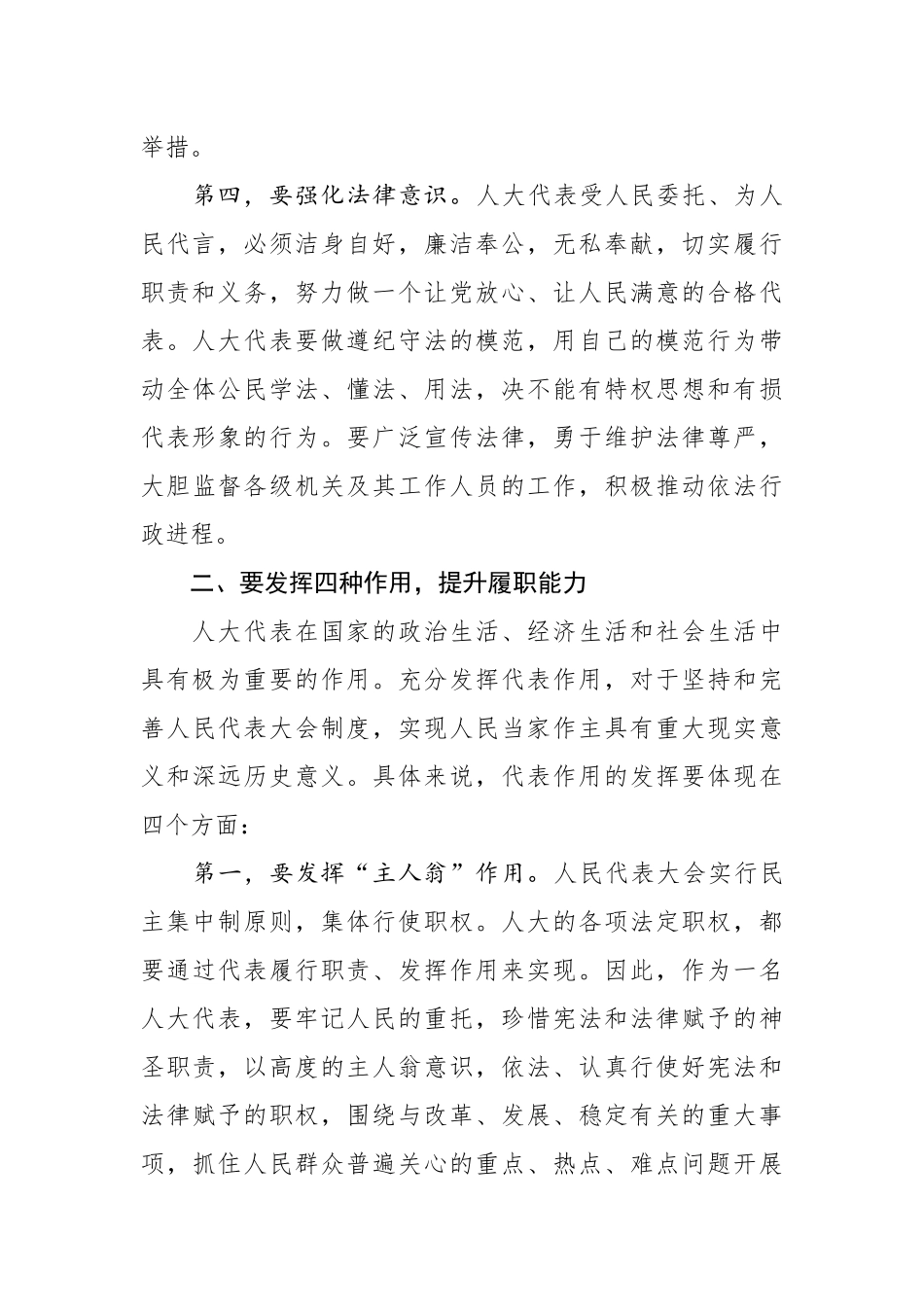 在全市人大代表培训班上的讲话_第3页