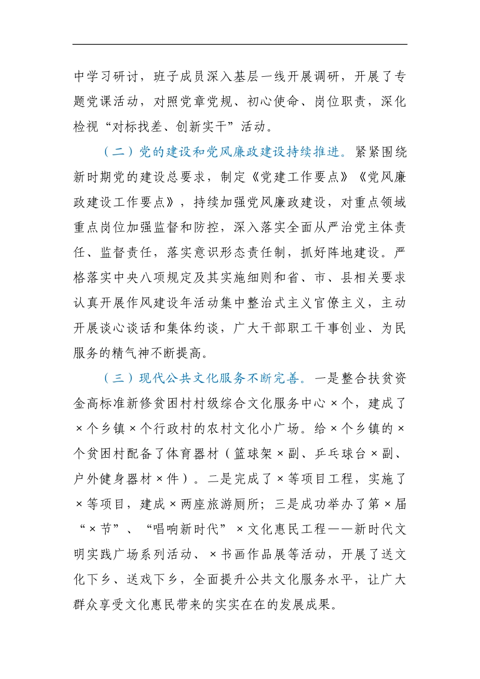 在文旅局2021年党风廉政建设工作 会上的讲话_第2页