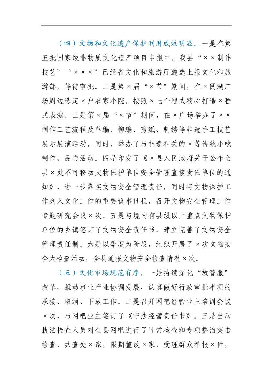 在文旅局2021年党风廉政建设工作 会上的讲话_第3页