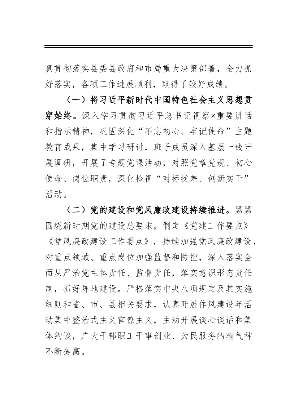 在文旅局2021年党风廉政建设工作会上的讲话_第2页