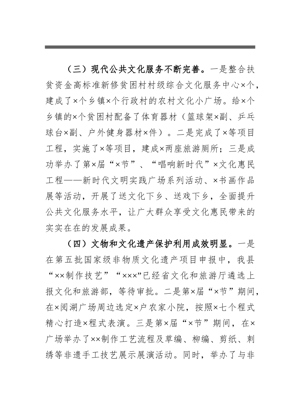 在文旅局2021年党风廉政建设工作会上的讲话_第3页