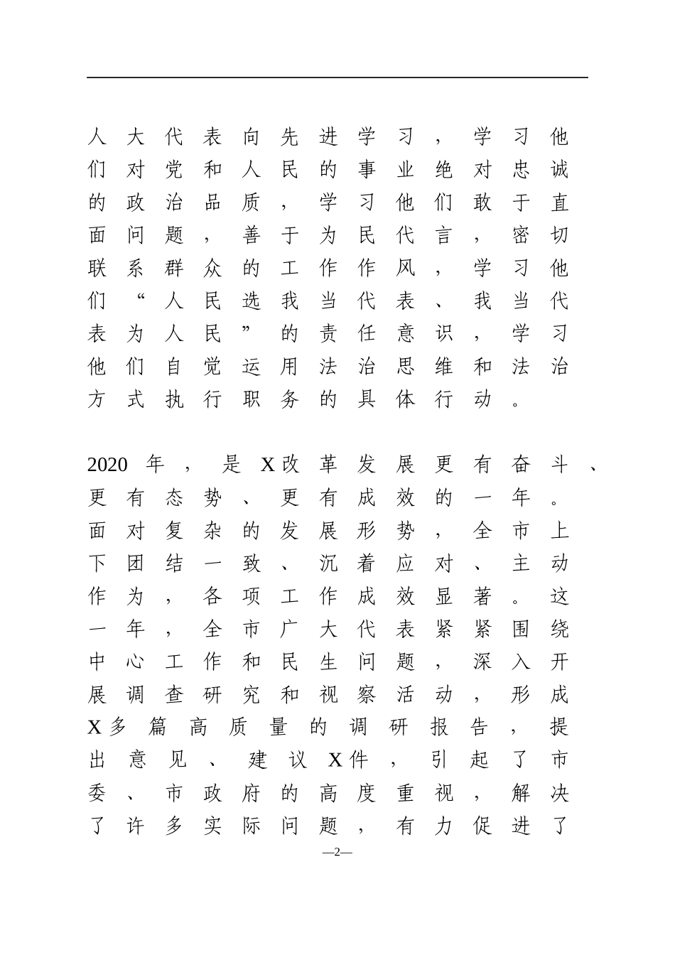 在全市人大工作“创优争先”表彰会上的讲话_第2页