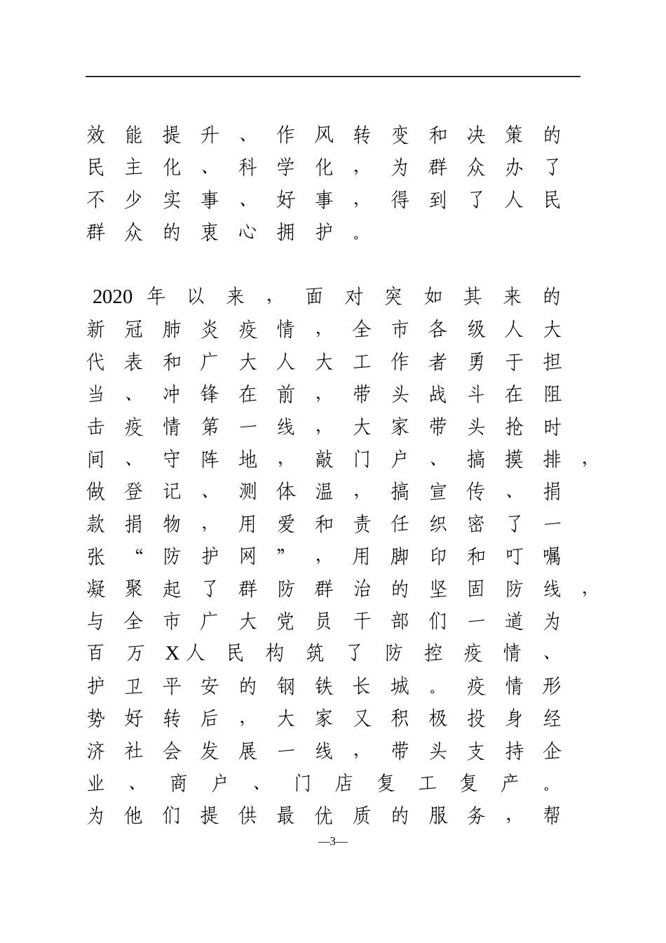 在全市人大工作“创优争先”表彰会上的讲话_第3页