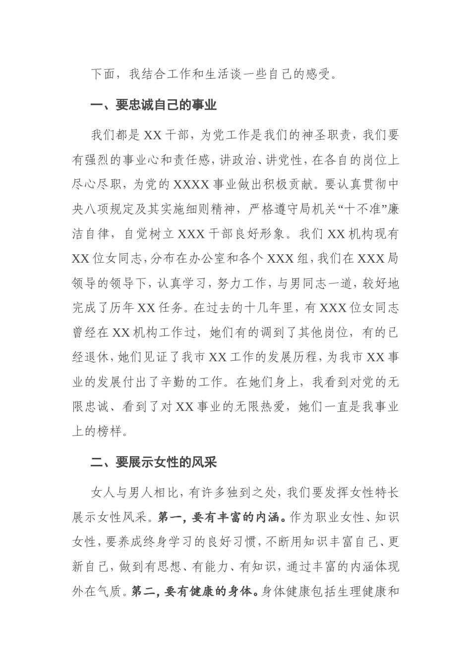 在机关“三八”妇女节座谈会上的发言材料_第2页