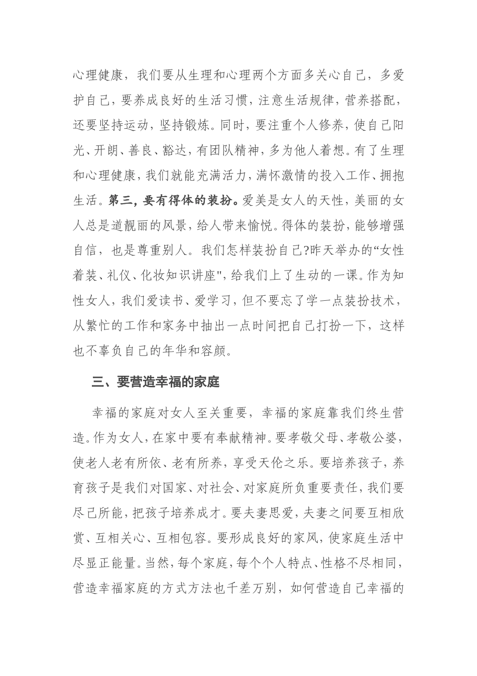 在机关“三八”妇女节座谈会上的发言材料_第3页