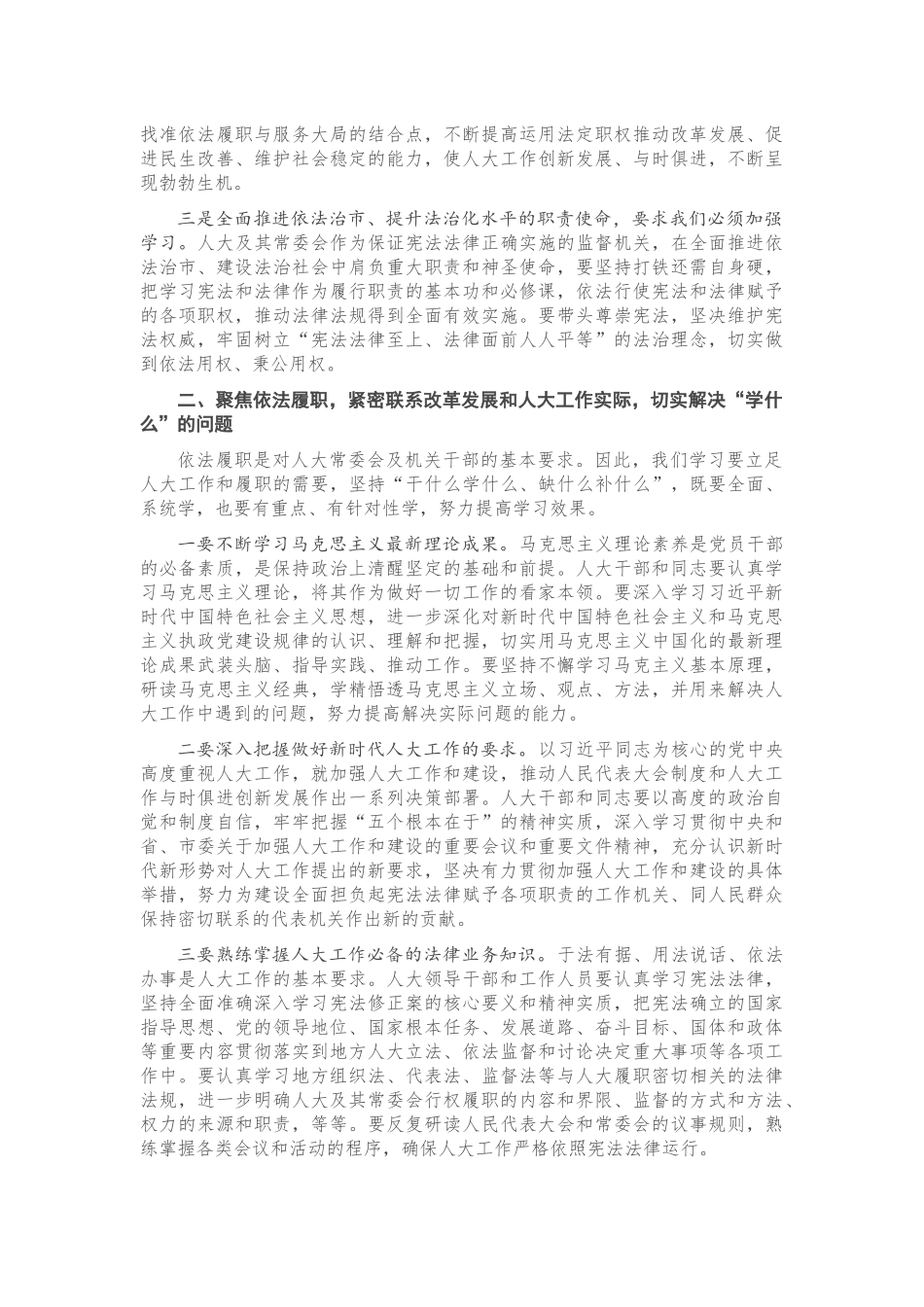 在全市人大系统干部履职能力提升培训班上的动员讲话_第2页