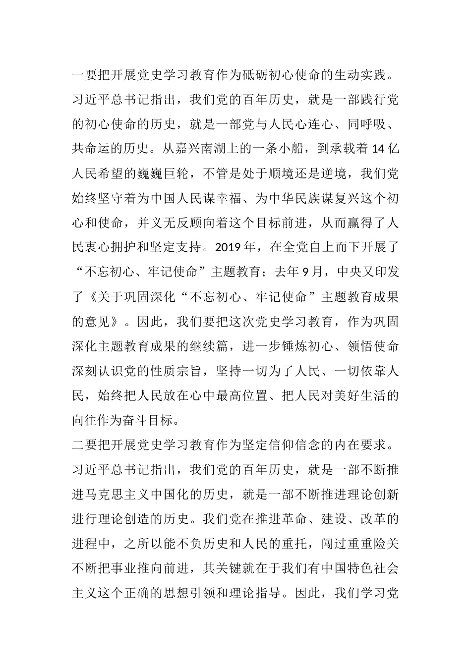 在机关党史学习教育动员会上的讲话_第2页