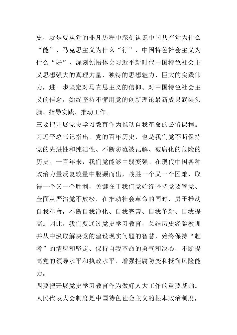 在机关党史学习教育动员会上的讲话_第3页