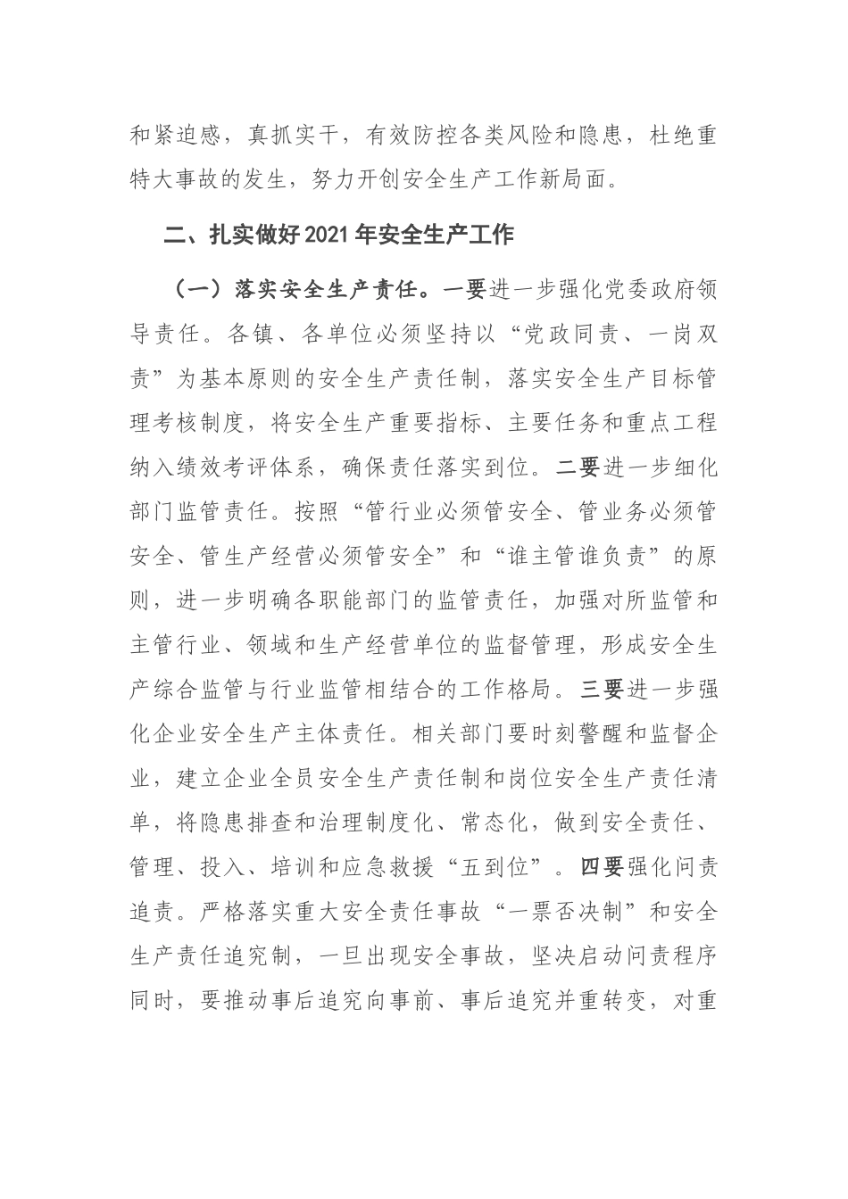 在县2021年防范重特大安全事故工作会议上的讲话_第2页