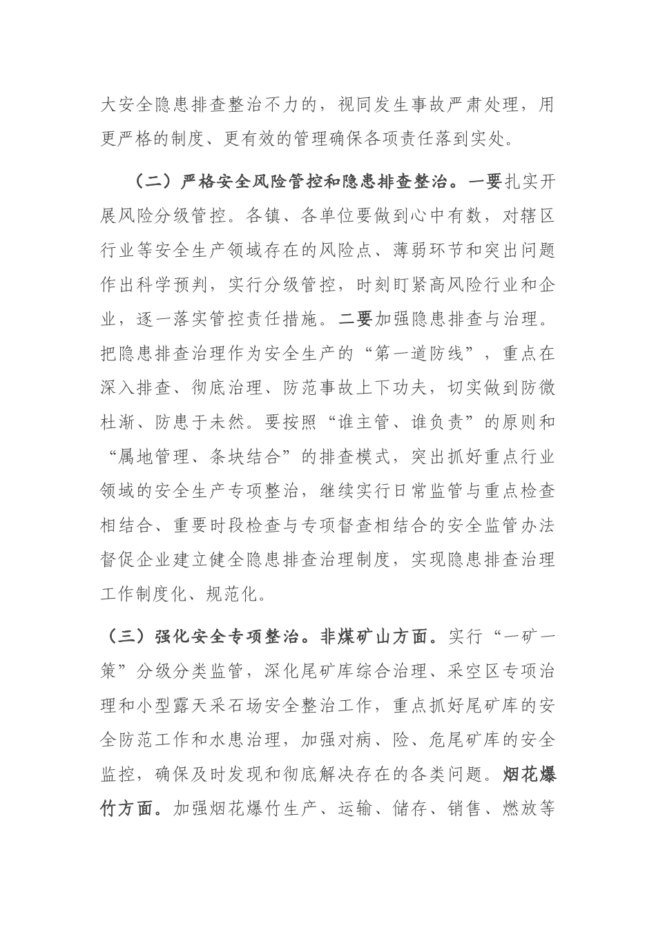 在县2021年防范重特大安全事故工作会议上的讲话_第3页