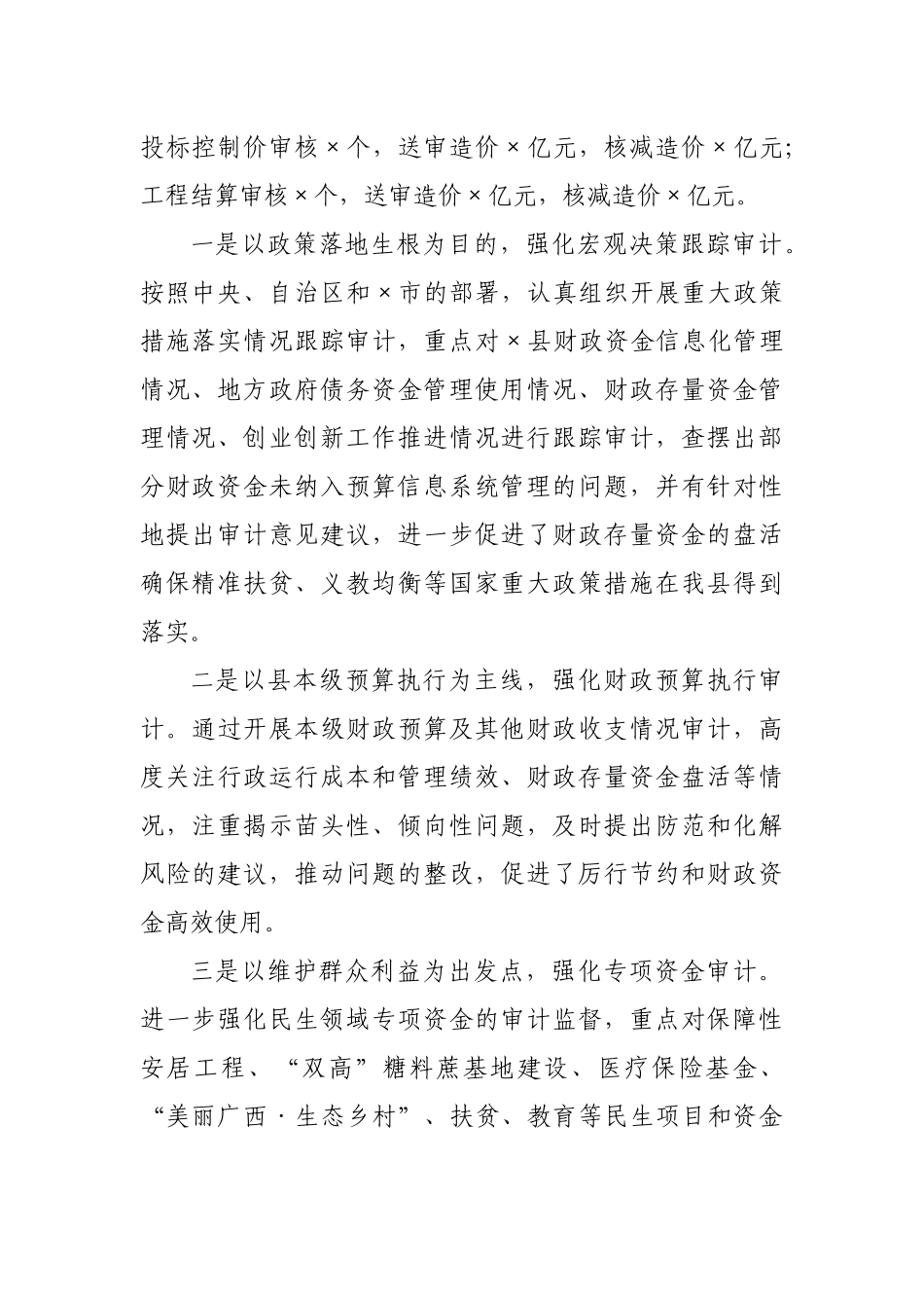 在县2021年审计工作会议上的讲话_第2页