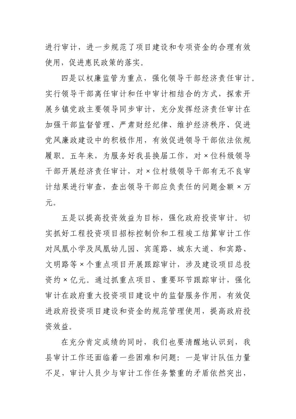 在县2021年审计工作会议上的讲话_第3页