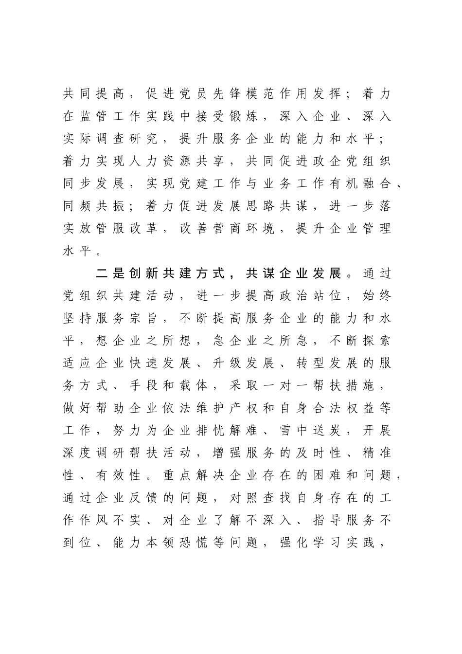 在机关党支部与企业结对共建仪式上的表态发言_第2页