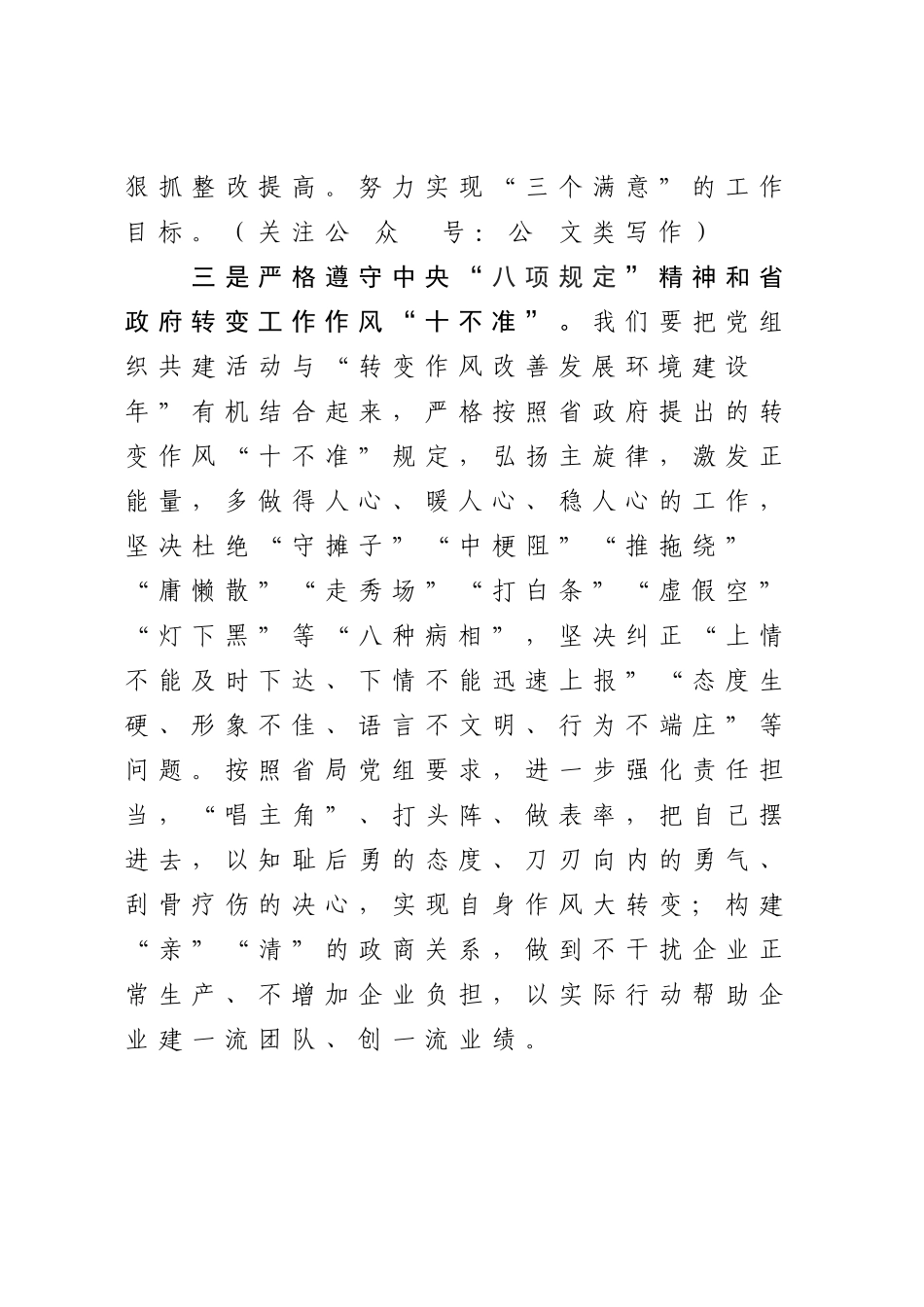 在机关党支部与企业结对共建仪式上的表态发言_第3页