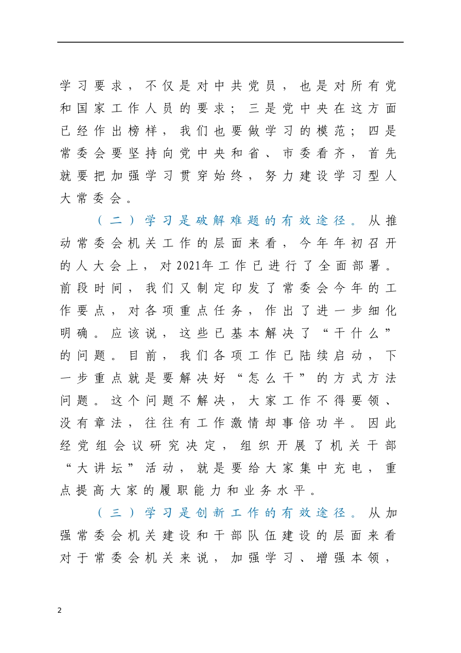 在机关干部大讲坛动员会上的讲话_第2页