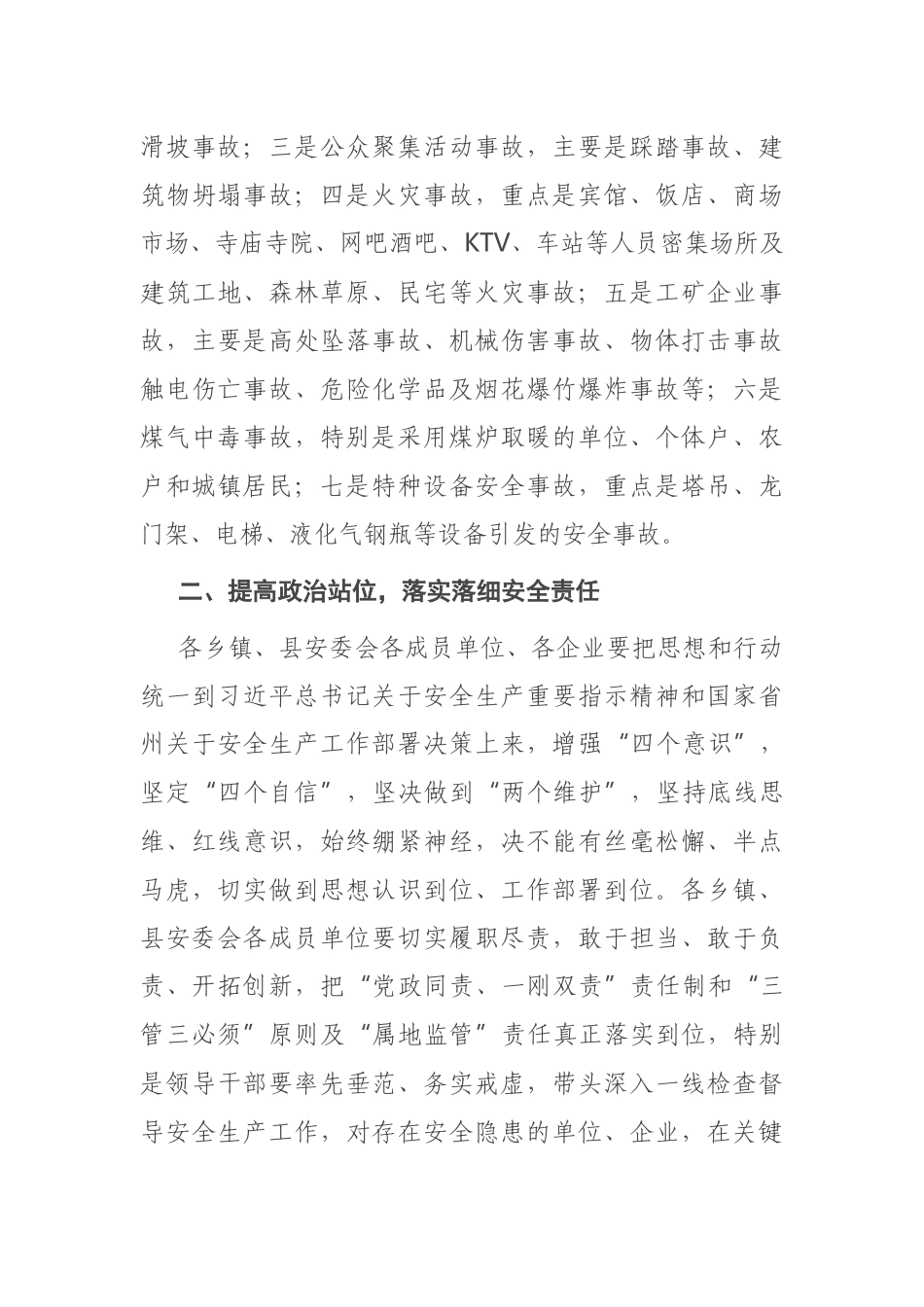 在县安委会2021年度全体会议上的讲话_第3页