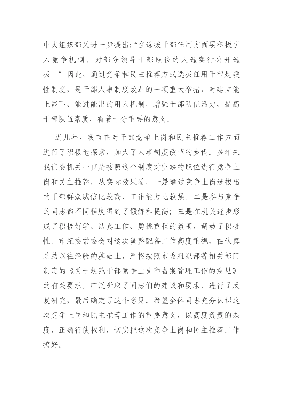 在机关竞争上岗和民主推荐工作动员会上的讲话_第2页