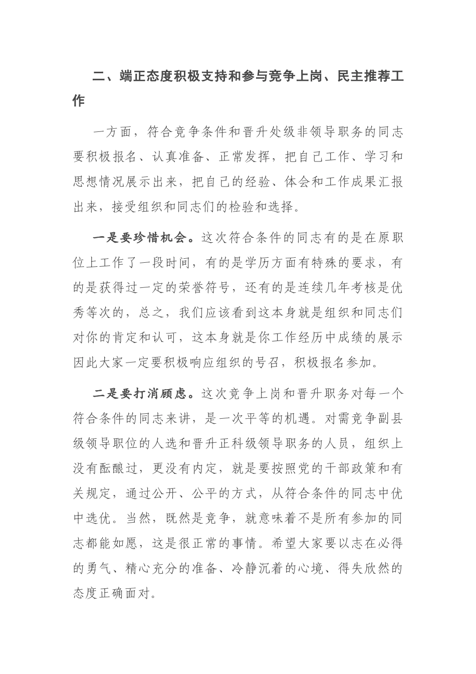 在机关竞争上岗和民主推荐工作动员会上的讲话_第3页