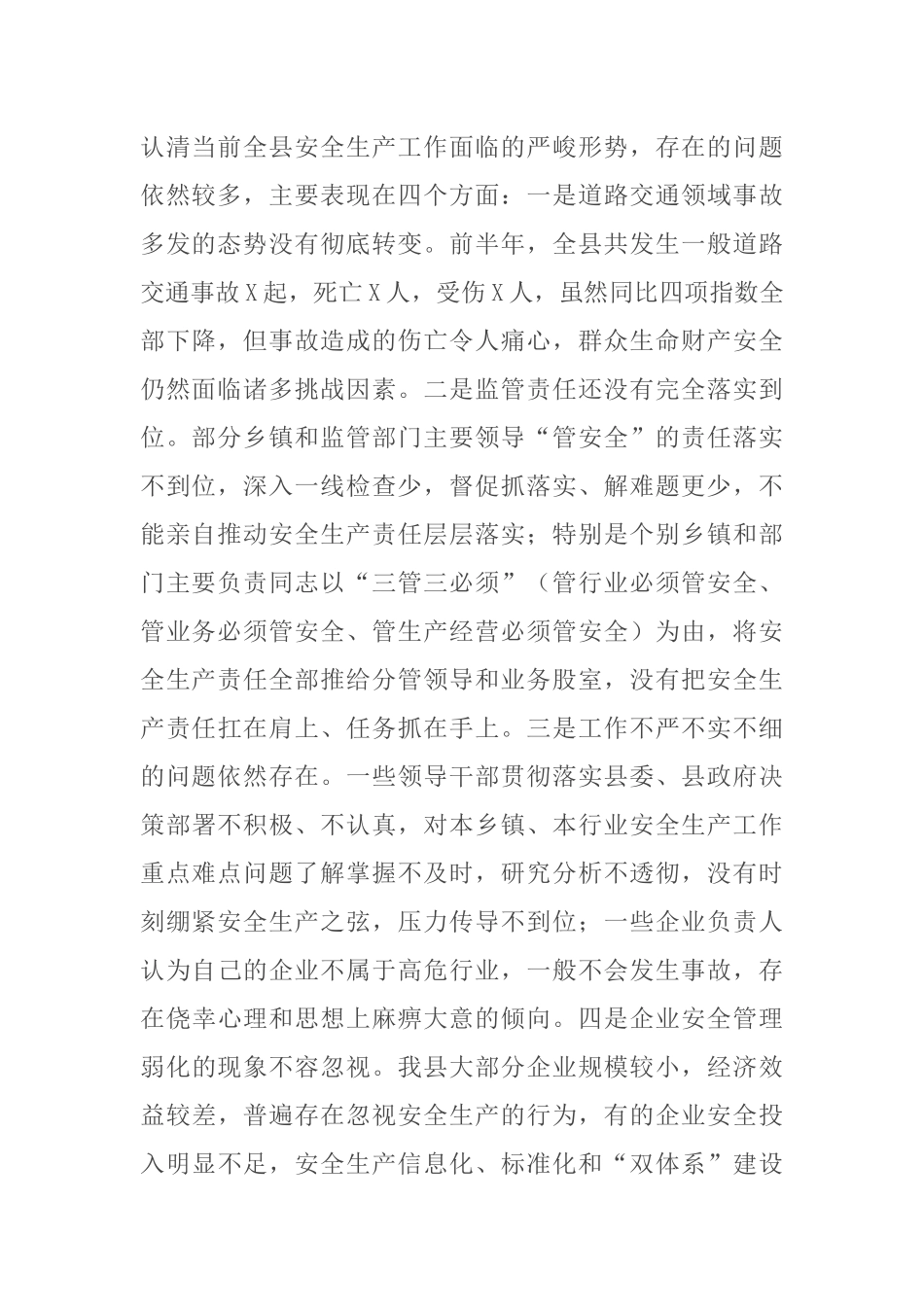 在县安委会2021年防灾减灾救灾工作会议上的讲话_第2页