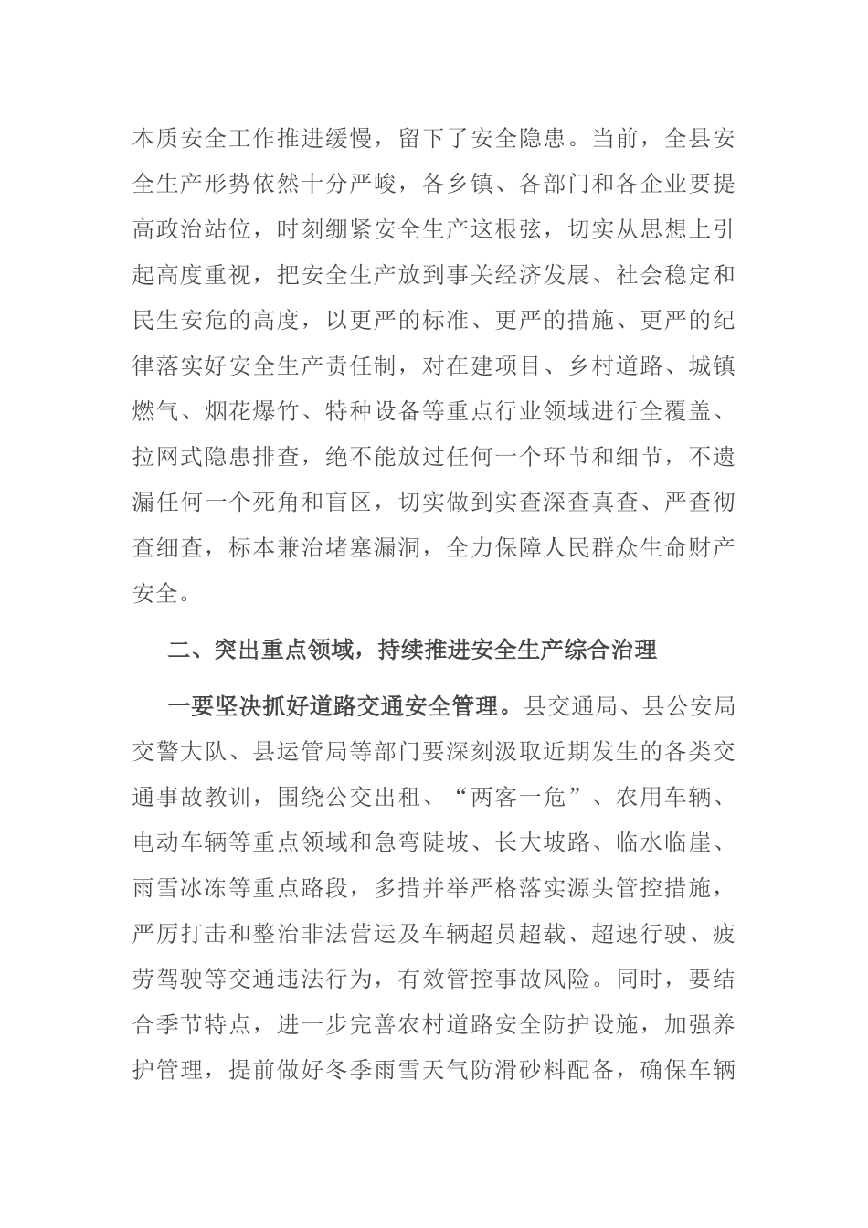 在县安委会2021年防灾减灾救灾工作会议上的讲话_第3页