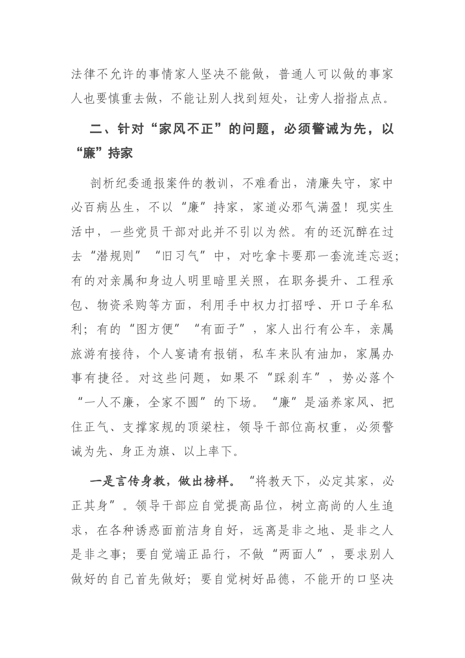 在机关廉政家风活动上的讲话_第3页