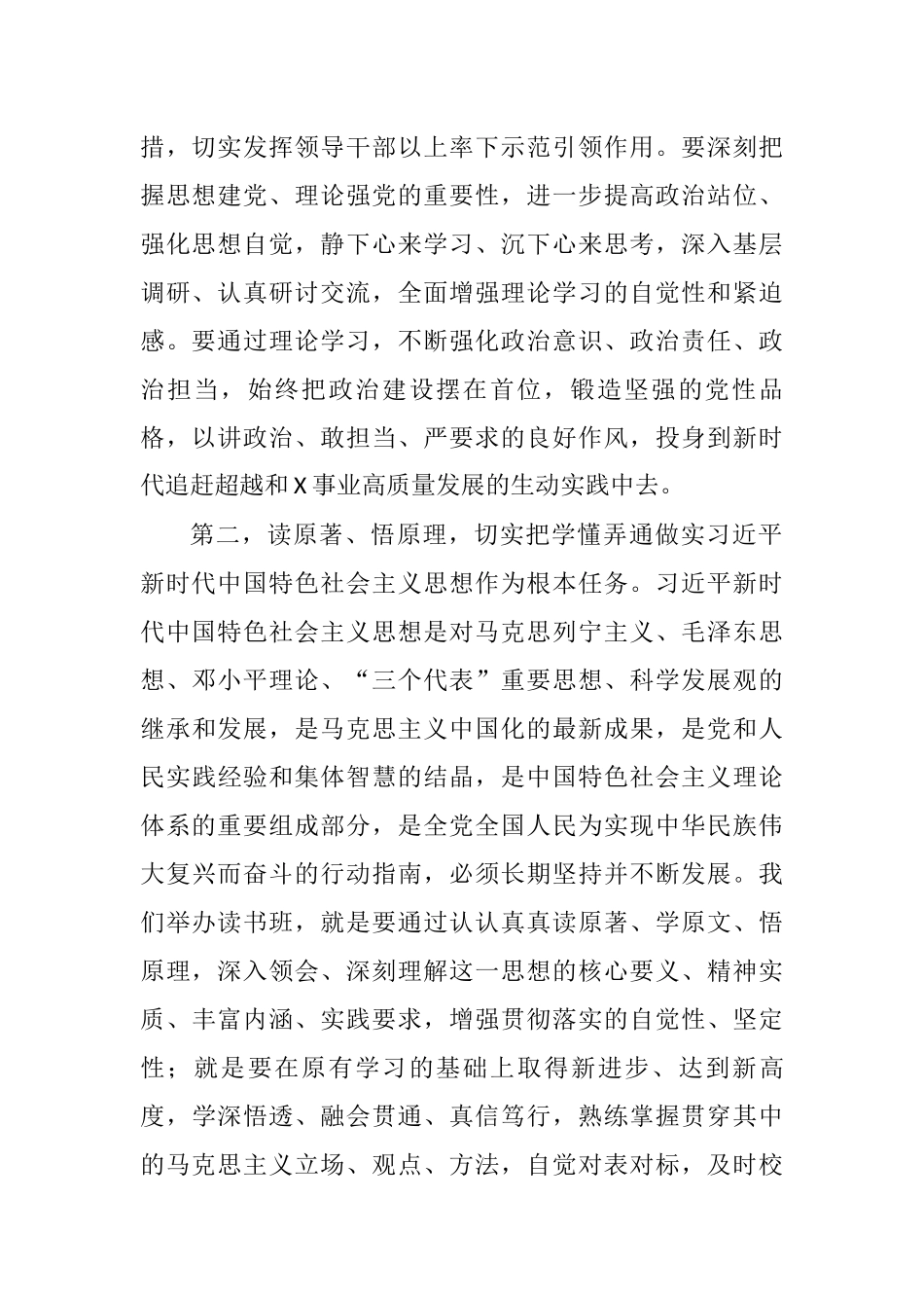 在县处级以上领导干部理论学习读书班开班式讲话_第2页