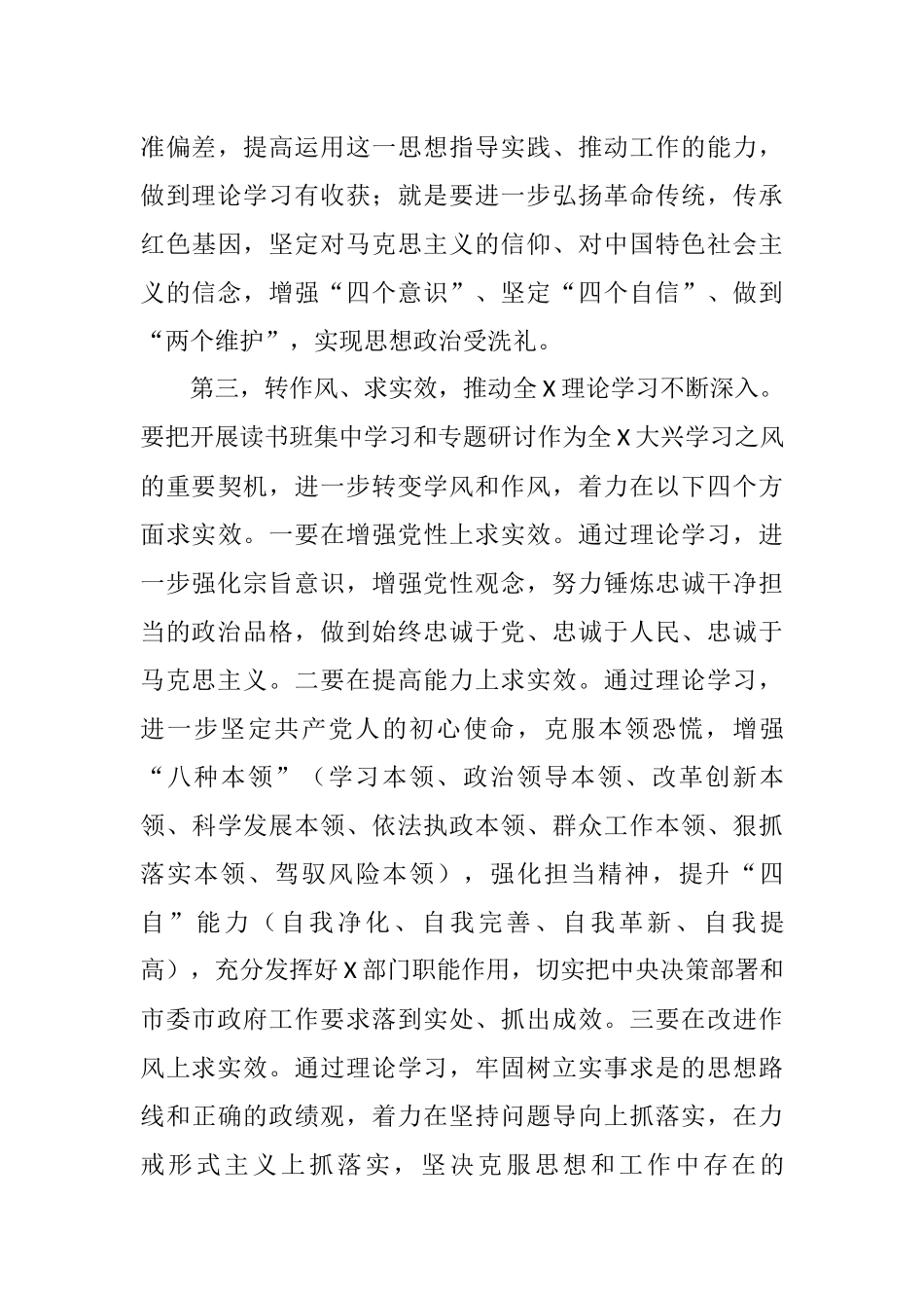 在县处级以上领导干部理论学习读书班开班式讲话_第3页