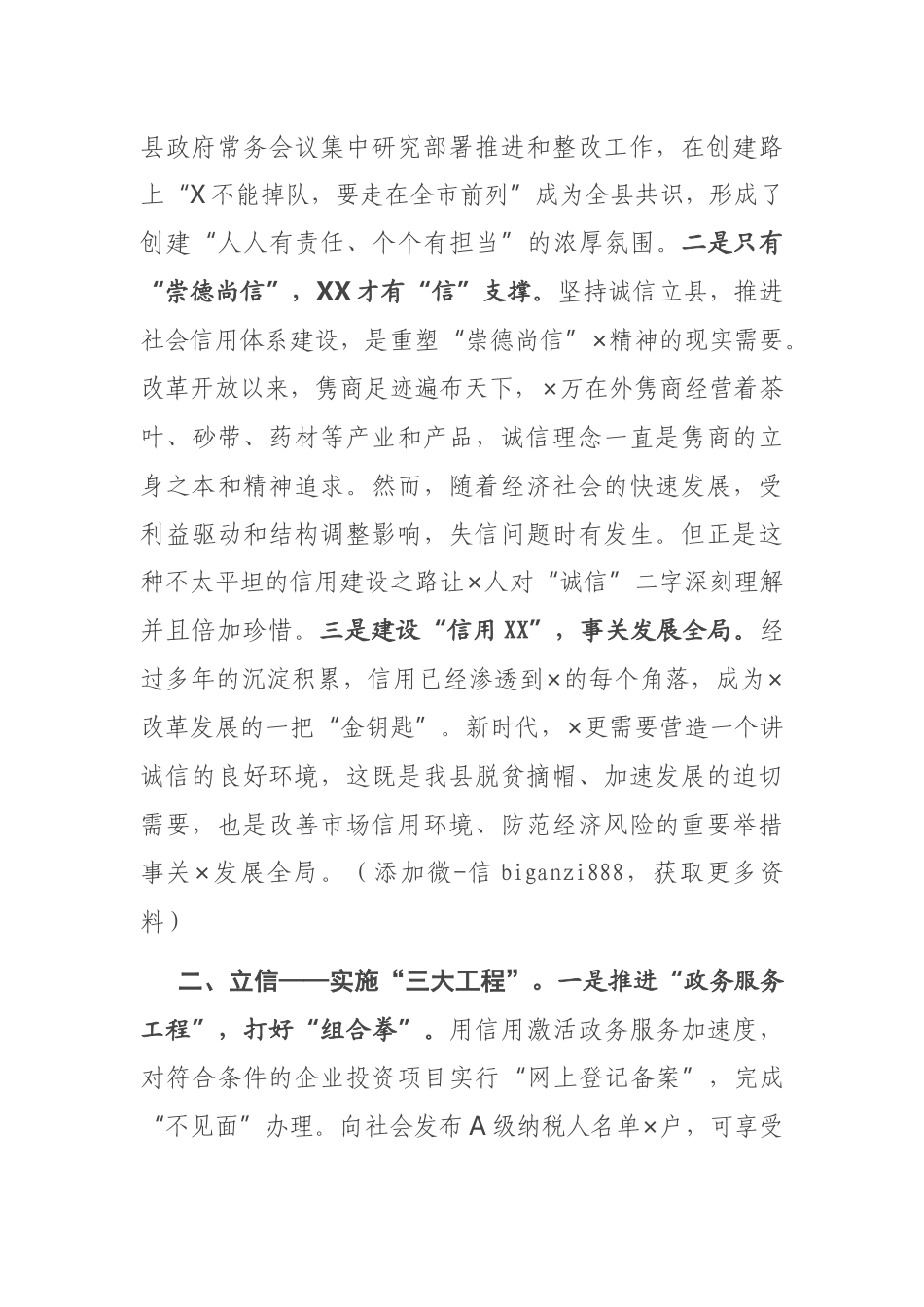 在全市社会信用体系建设工作电视电话会议上的发言_第2页