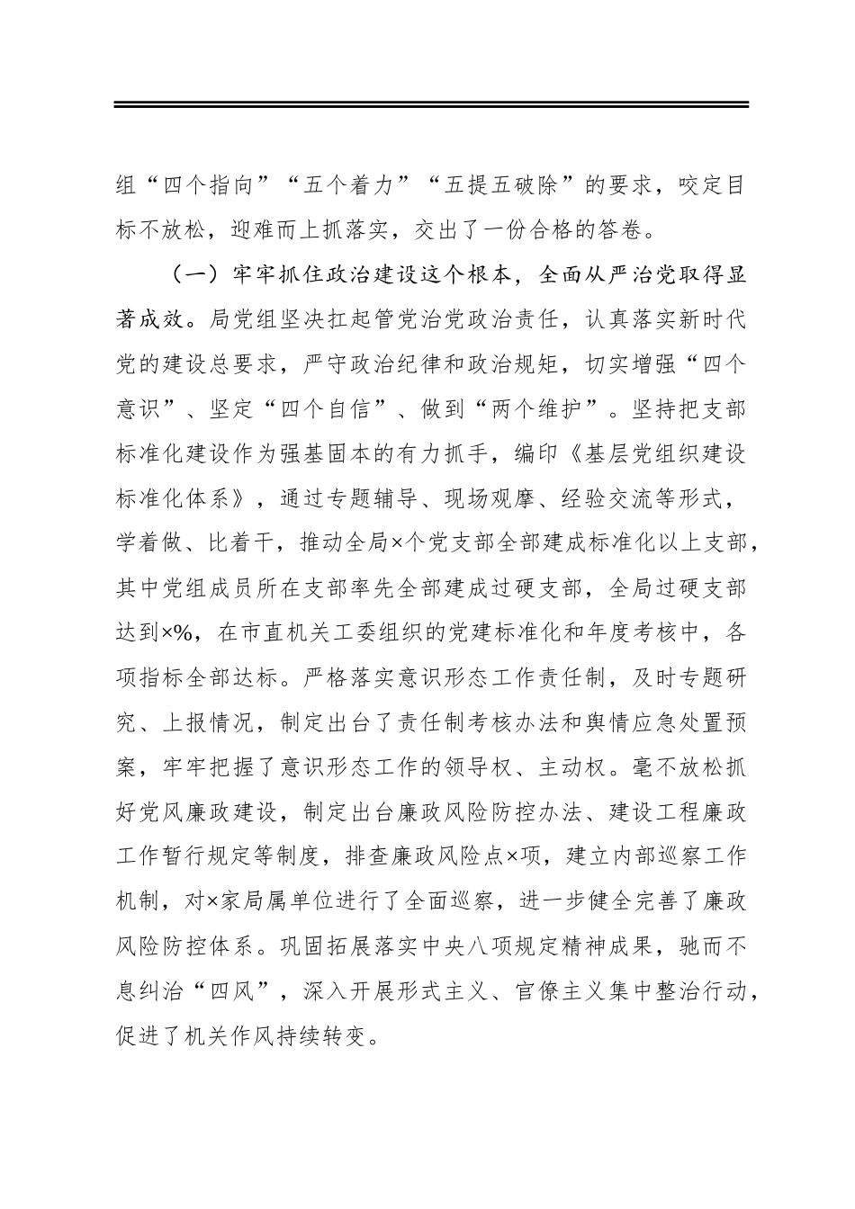 在机关事务管理局2020年度总结表彰暨2021年工作会议上的讲话_第2页