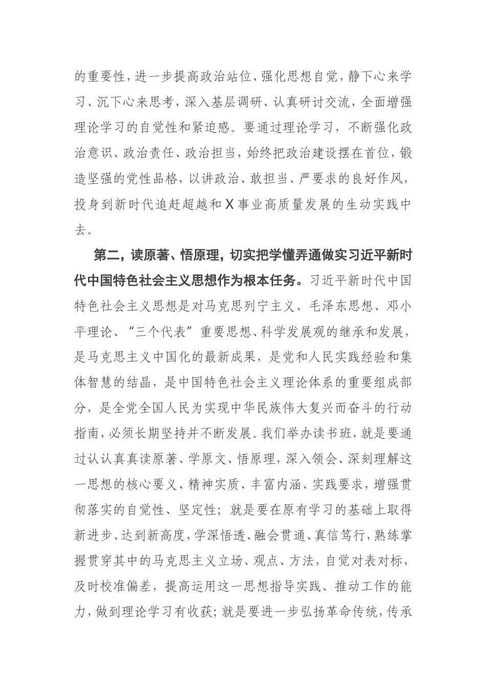 在县处级以上领导干部理论学习读书班开班式上的讲话_第2页