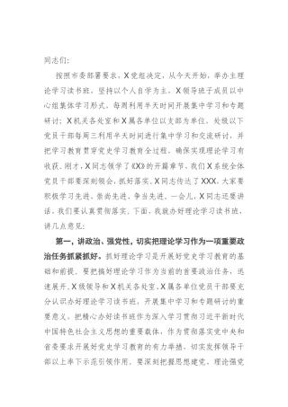 在县处级以上领导干部理论学习读书班开班式上的讲话