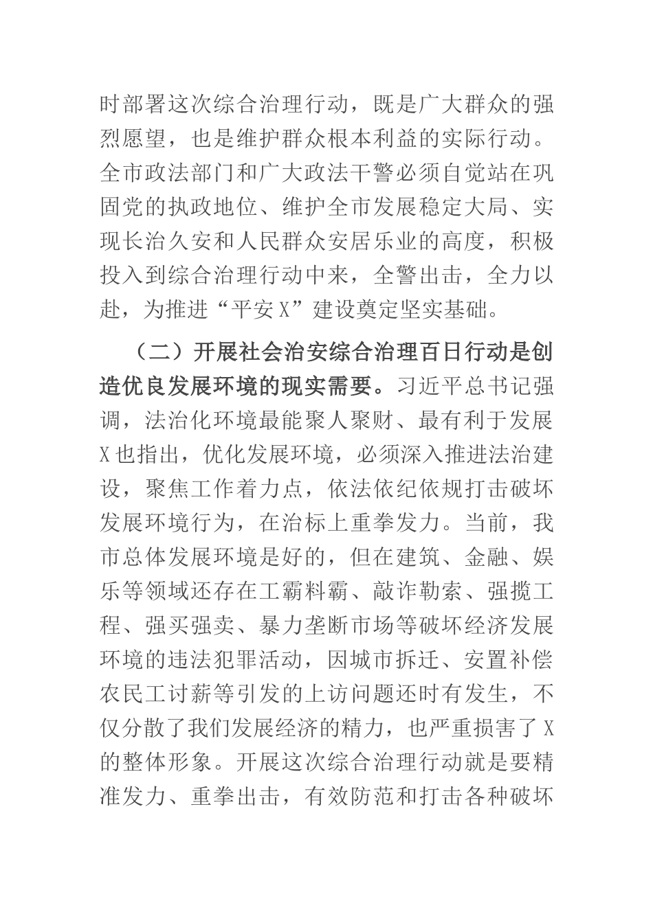 在全市社会治安综合治理百日行动启动大会上的讲话_第3页
