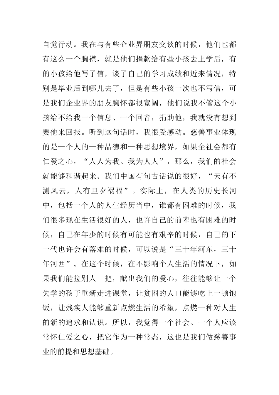 在县慈善总会成立大会上的讲话_第2页