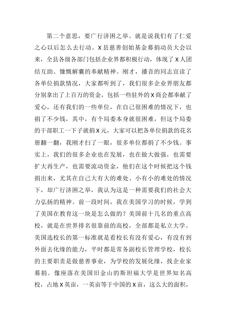 在县慈善总会成立大会上的讲话_第3页