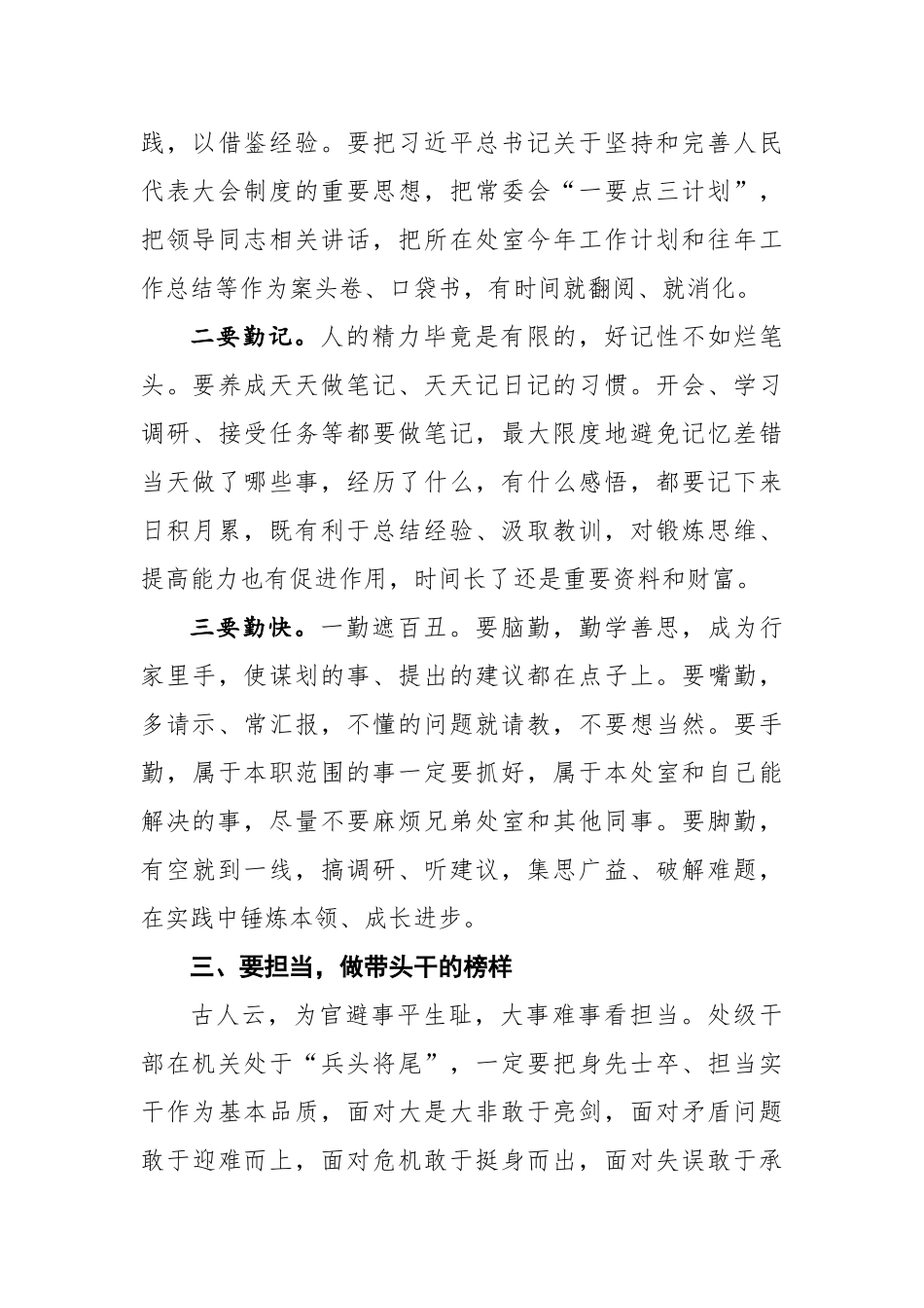 在机关新任处级干部集体廉政谈话会上的讲话(摘要)_第3页