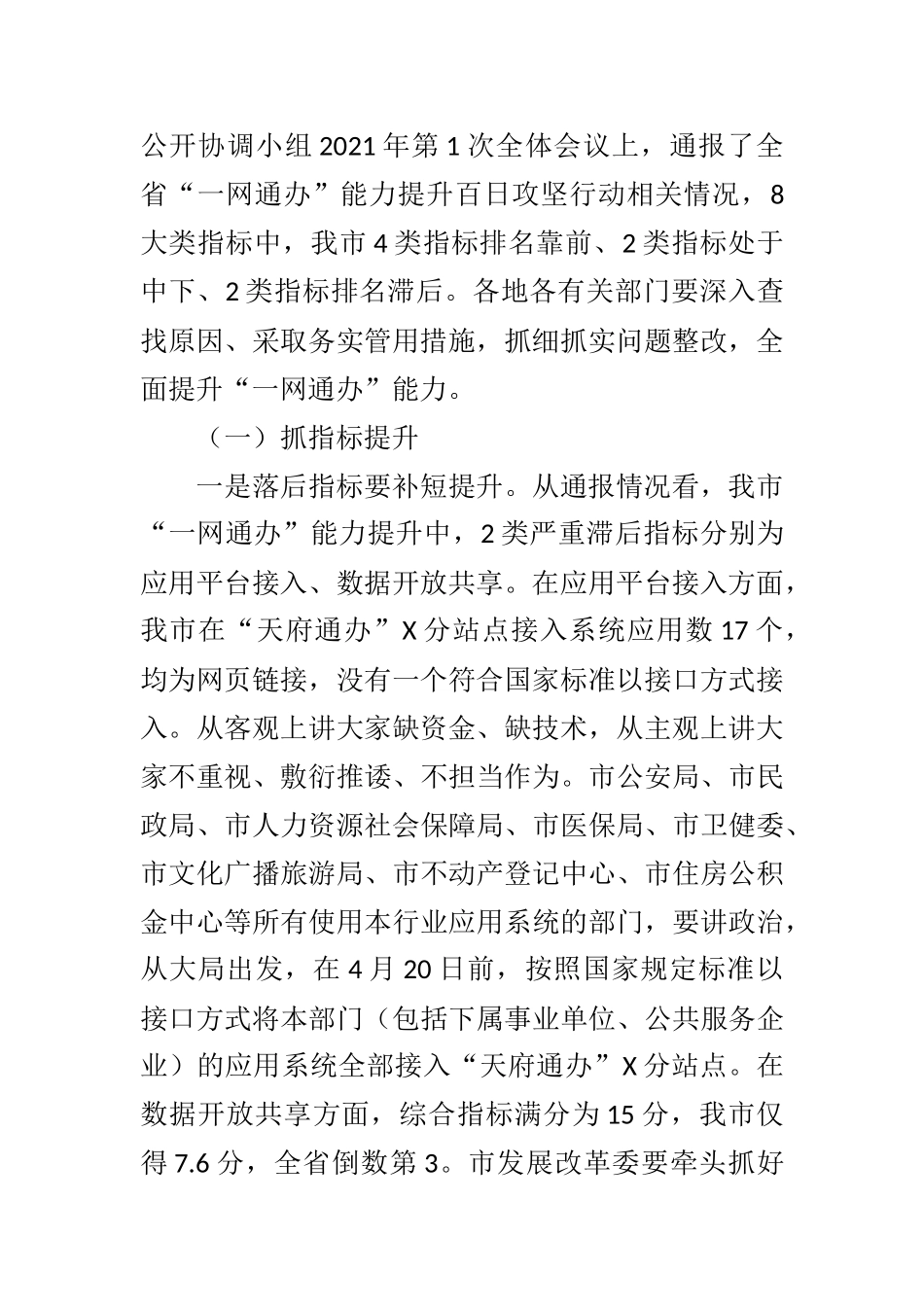 在全市深化“放管服”改革优化营商环境工作推进会上的讲话_第2页
