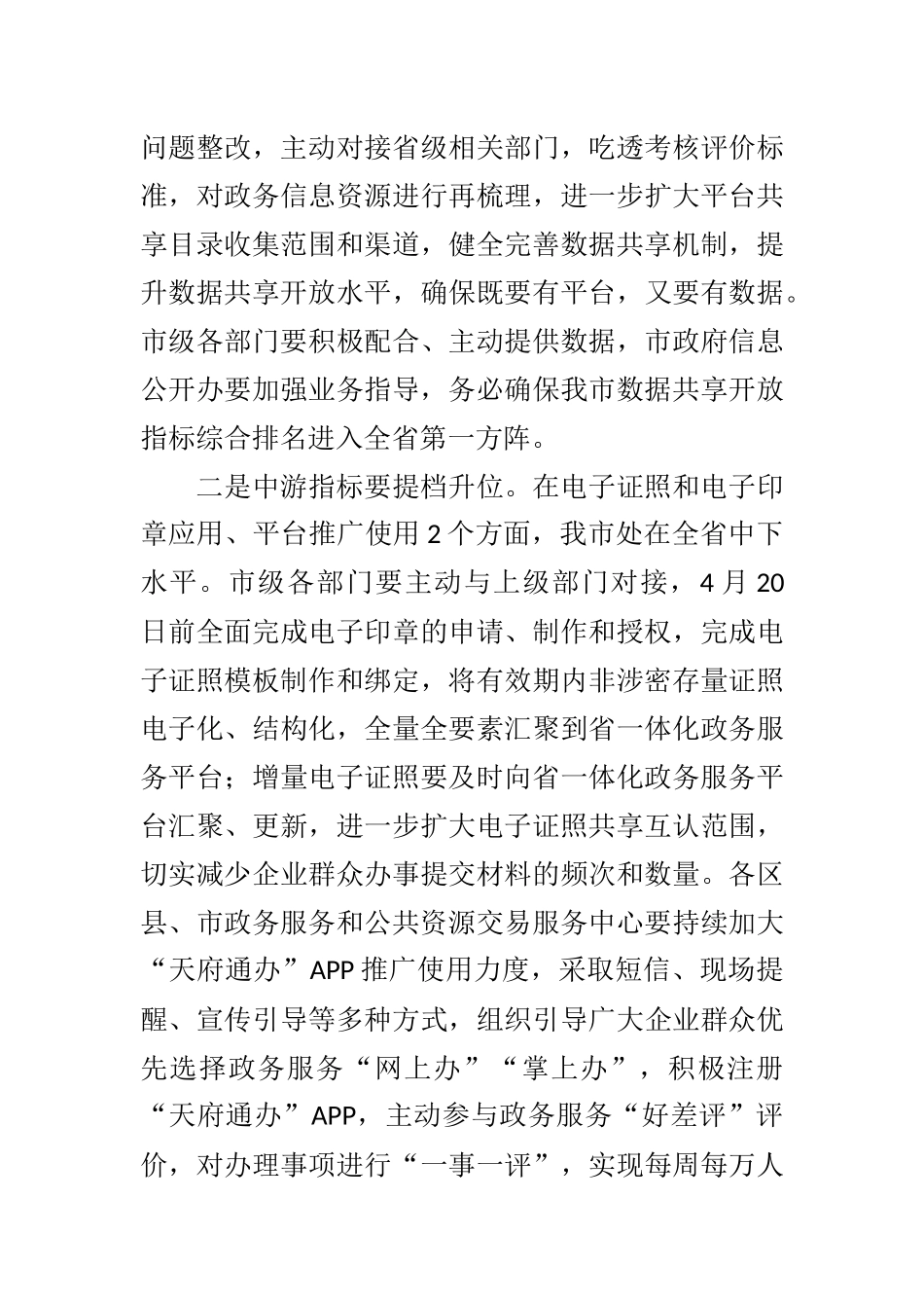 在全市深化“放管服”改革优化营商环境工作推进会上的讲话_第3页