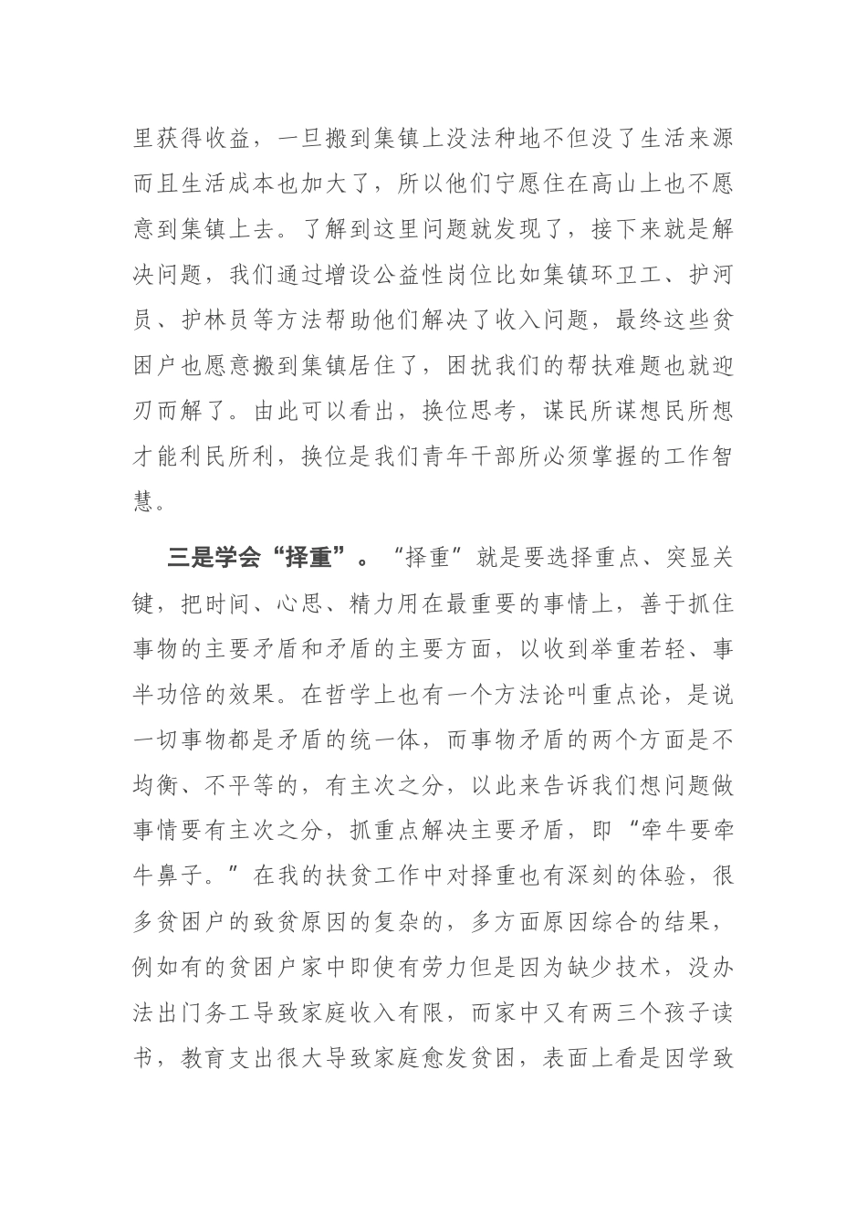 在机关学习交流会上的发言_第3页