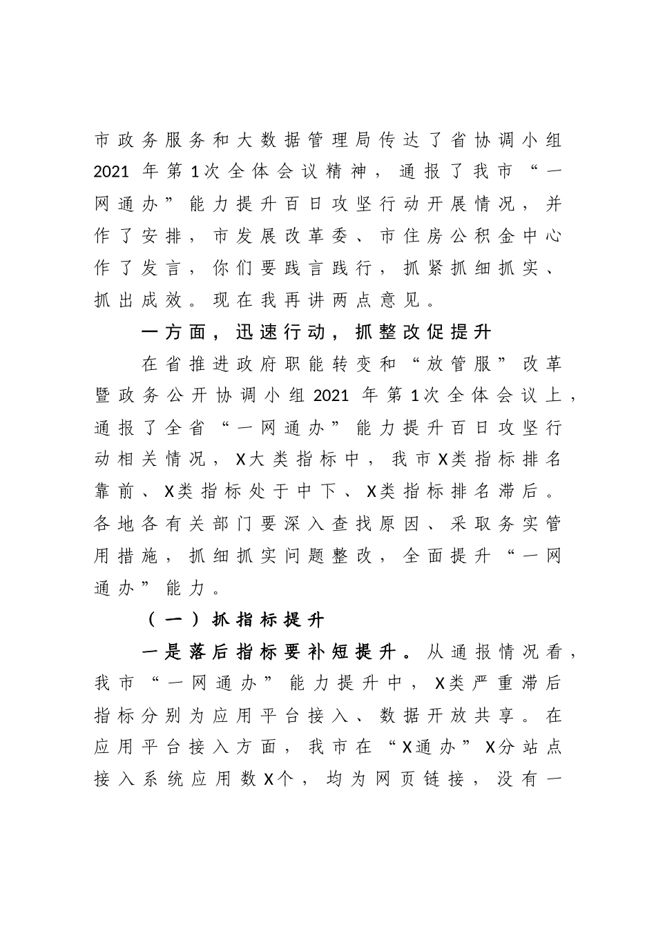 在全市深化放管服改革优化营商环境工作推进会上的讲话_第2页